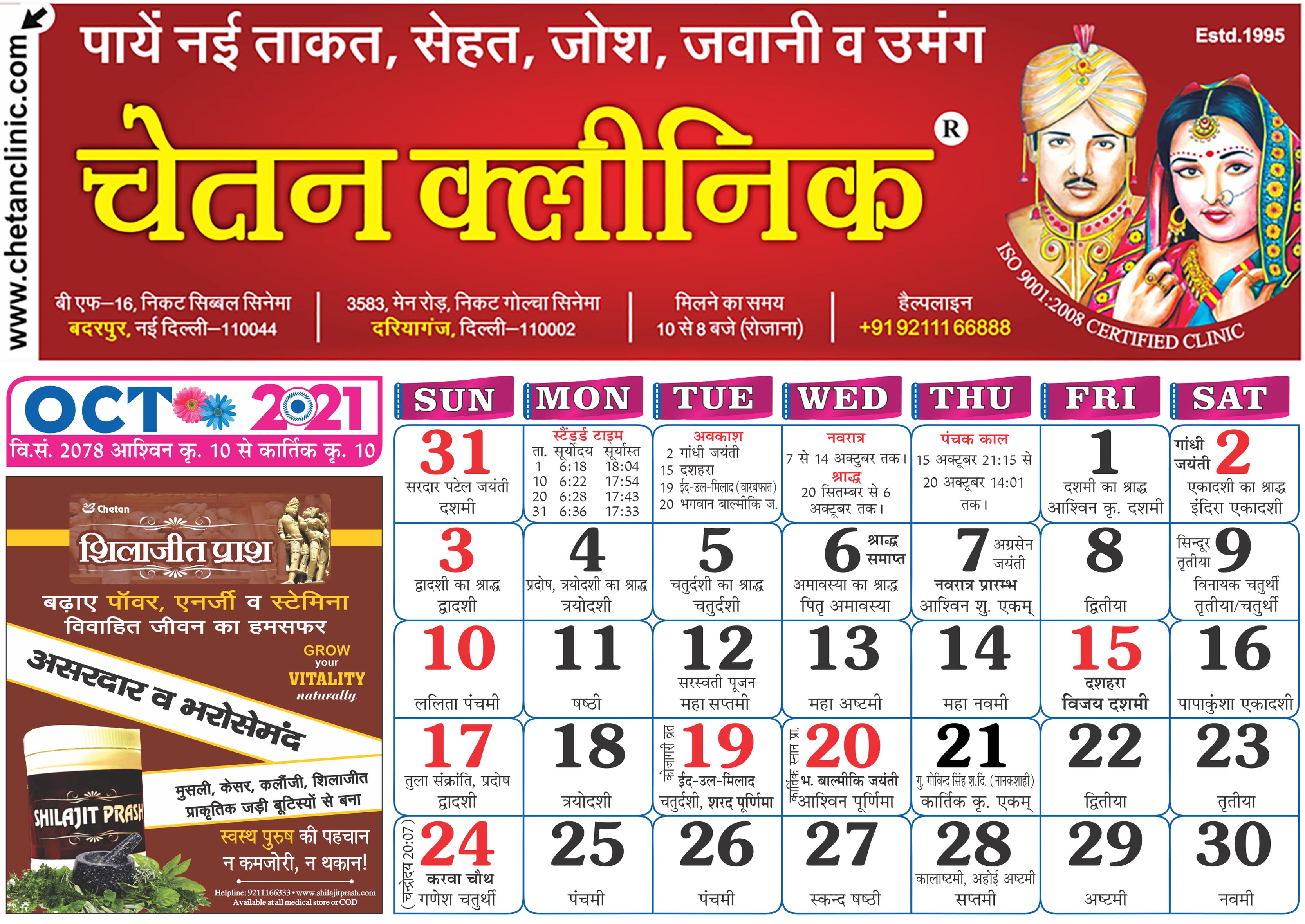 hindi panchang calendar october-2021